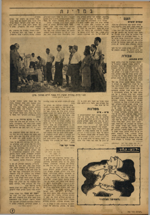 העולם הזה - גליון 782 - 23 באוקטובר 1952 - עמוד 7 | העם סנפים יב שי3ו אזרחי ישראל קפצו ממיטותיהם. קול מוכר. אך כמעט נשכח, נשמע בחוץ. בדייקנות גלתי רגילה ירד היורה על הארץ. למחרת היום נראה הכל רענן יותר. הכל —