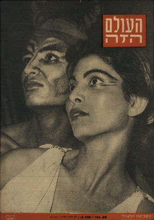 העולם הזה - גליון 783 - 30 באוקטובר 1952