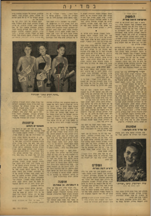 העולם הזה - גליון 783 - 30 באוקטובר 1952 - עמוד 10 | (המשך מעמוד )7 המשק הרשימה הי ת ד. סודית היתד. זו שעה נוחה להרים את נס המרד. נשיא התאחדות בעלי התעשיה אריה (״הזקן״) שנקר בילה את זמנו בחופשה ממושכת בירושלים,