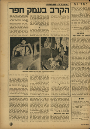 העולם הזה - גליון 783 - 30 באוקטובר 1952 - עמוד 11 | המעברות גו ע שו ת! זשכו בכתפיהם, חזרו על אותו משפט : האמן לי, אומרים שהיה פד, משהו, אך דנני יודעת כלום, רק בעתון קראתי היה סוד להאמין שנשים שבדרך כלל אינן