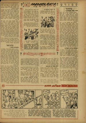 העולם הזה - גליון 783 - 30 באוקטובר 1952 - עמוד 12 | כדורגל אחד ונ שרמנצחיםי משלש פגישותיה הקודמות עם היונים יצאה ישראל מנוצחת. לפני 14 שנה נוצחה פעמיים, בתל אביב ובאתונה ; לפני שנה הצליחו כדורגלני יוון, בקושי