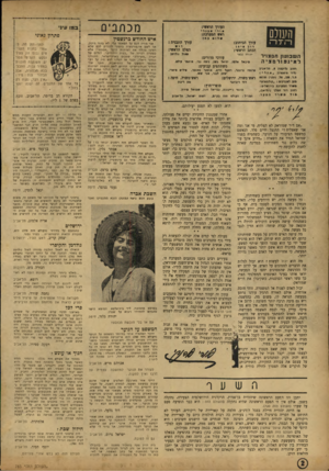 העולם הזה - גליון 783 - 30 באוקטובר 1952 - עמוד 2 | מכתב־ם הן ורך הראשי: אודי העופס ה n r השב 1ע1ןהמ צוי ר ל אינ פו ר מ צי ה רחוב נליקפון « ,תד־אביב (ייד תי א טויז. אחי ״ ) ח.ד , 166 .טר( .זמני) 66715 מעז