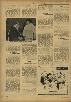 העולם הזה - גליון 783 - 30 באוקטובר 1952 - עמוד 7 | העם לי ל מנו ח ה אם להאמין לסופר הארץ, הרי סובלת תל־אביב מצרה חדשה, שאינה מניחה לאזרחיה לישון שנת ישרים. מליוני צרצרים מתעופפים בחלל העיר (או בדמיון הסופר)