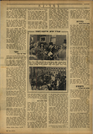 העולם הזה - גליון 784 - 6 בנובמבר 1952 - עמוד 10 | במדי j (המשך מעמוד )7 את חברתו, על כל אניותיה, לחברת שהם. חברת שהם נזדעקה להצלה, הכחישה את העידן,בתוקף, אך הודתה שישנו משא- ומתן על ״צורה מסויימת של שתוף
