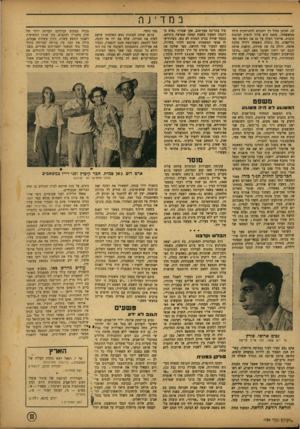 העולם הזה - גליון 784 - 6 בנובמבר 1952 - עמוד 11 | במדינה תו, הניתן מגיל רך והגורם להתרחקות הילד ממשפחתו, ממנה הוא עלול להפיק תכונות טובות. ארתור העלה על נס את השיטה האמריקאית, בה נוטלת משפחה לידיד, חלקת אדמה,