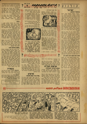 העולם הזה - גליון 784 - 6 בנובמבר 1952 - עמוד 12 | קולנוע ישר אל מה שם היצירות? באהוד תח1קו אופייני לתעשיה שכמעט איננה קיימת בישראל, תעשיית הסרטים, שעובדיה יהיו מפורדים ומפוזרים, שלא כעובדי שאר המקצועות המחזקים