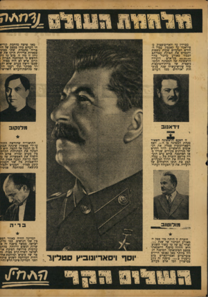 העולם הזה - גליון 784 - 6 בנובמבר 1952 - עמוד 3 | מאז פרצה מלחמת קוריא חי העולם כולו במצב של היו טריה מתמדת. שתי מכונו צבאיות אדירות חרקו את ש ניחן זו מול זו. בלב כל ניק החשש כי המלחמה תפרוץ 1 קרוב. איש לא היה