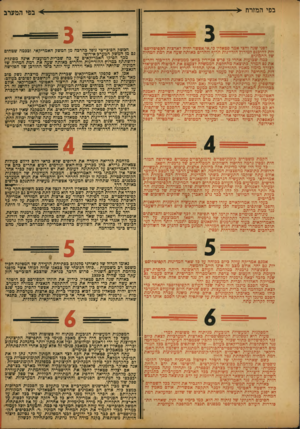 העולם הזה - גליון 784 - 6 בנובמבר 1952 - עמוד 5 | בפי המזרח > י^י בפי המערב לפני שנה וחצי אמר סטאלין כי.אי-אפשר יהיה לארצות הקפיטליסט־יות להיכנס לטירוץ הזדיינות הריח ולהרים כאותה שעה את רמת-חסחיה של ההמונים.