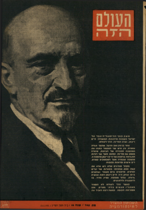 העולם הזה - גליון 785 - 13 בנובמבר 1952