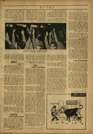 העולם הזה - גליון 785 - 13 בנובמבר 1952 - עמוד 10 | במדינה (המשך מעמוד )6 הוא הצביע אל המרפסת המזרחית הגדולה אשר בה אהב הנשיא המנוח לשבת ולצפות אל הרי יהודה .״מכאן אפשר לראות את ירושלים מבעד לעצי הזית שבגן,״