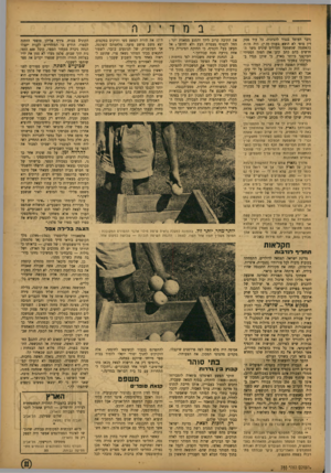 העולם הזה - גליון 785 - 13 בנובמבר 1952 - עמוד 11 | ב נז ד ־ Jה (דבר העומד בנגוד להגינות, כל עוד פסק דין סופי לא הוצא בענין זה •) היד, מורה בהאשמה שנשמעה מצדדים שונים משך החדשים בהם כתב קינן את הסור הססירי