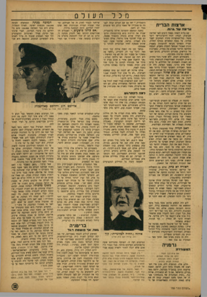 העולם הזה - גליון 785 - 13 בנובמבר 1952 - עמוד 13 | מכל ארצות הברית עד״מה עוד r i m עם עלות השחר, באחד הימים לפני שלושה שבועות, הבחין זקיף דרופן קוריאי רועד מקור, בגל־הסתערות סינית המתקרב לעבר עמדתו, על גבעת