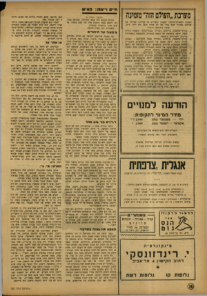 העולם הזה - גליון 785 - 13 בנובמבר 1952 - עמוד 14 | Hiunm ||^lll!ll!l!lli!l!!ll!!lllll!lllllllillllllllllll:llllllll!llillllllllllllllll!llllll!llllllllllllll!ll|j llll|ll|l j||||j|jj||||jjj jj ,מערכת ״העולם