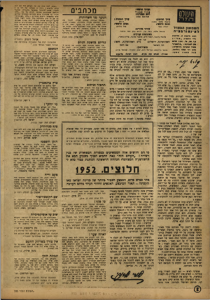 העולם הזה - גליון 785 - 13 בנובמבר 1952 - עמוד 2 | העולם הזה מירך מחמי: י רי 1( 1י < wrtהנמרכת: ן ורן התבנית: יירו הניתוב: מי כ אל אלם! (וגוני) מלם הראשי: הכוזב ה ח מי: ה שבז עון הם ונויר לאיום 1ר 0צי ר • a