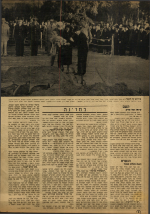 העולם הזה - גליון 785 - 13 בנובמבר 1952 - עמוד 6 | פ ר חי ם?}להקבר: זה עתה נסתם הגולל. וורה וייצמן, בצעיף שחור עבה, מניחה את זרה על הקבר, כשבנה הבכור, בנימין, תומך בזרועה השמאלית ושליש הנשיא, סגך אלוף ארנון,