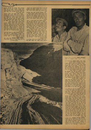 העולם הזה - גליון 786 - 20 בנובמבר 1952 - עמוד 7 | הוא יום בו שולח העולם החיצוני נציג לנקודה רחוקה זו. וזה, למעשה, המושך את האנשים לבוא לראותו, יותר מאשר התקוה לבידור ושעשוע. אחד האומנים שהגיעו לשם בעת האחרונה