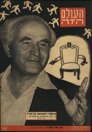 העולם הזה - גליון 787 - 27 בנובמבר 1952