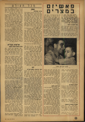 העולם הזה - גליון 787 - 27 בנובמבר 1952 - עמוד 12 | מכלהע 1ל 0 נזסק כדור אדמדם חדשים עכרו מאז תפס הדי־ווא (גנרל) מוחמר נגיב את ה שלטון כמצרים וגרש את דמי לך פארוק. כותב צכי שש. כת כו המיוחד של ״העולם הזח״, שהכיע