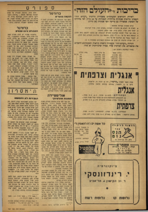 העולם הזה - גליון 787 - 27 בנובמבר 1952 - עמוד 14 | ספורט בדיבותי הערל םהזה * לשרות הקוראים המעונינים כשמירת גליונות ״העולם הזה״ העמדנו בריבות שנתיות מיוחדות המכילות עד צ 5גליון, לפי בחירתו של המזמין. אפשרית גם