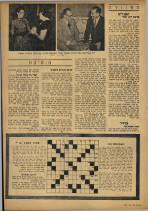 העולם הזה - גליון 787 - 27 בנובמבר 1952 - עמוד 15 | הונגריה מדעה הוא •הוד• כאשר נהל משה בן עמרם משא ומתן עם פרעה כדי לשחרר את עמו, היתד. עמדתו חזקה ומבוססת. לרשותו עמדו אמצעי לחץ משכנעים, תמיכת חלונות גבוהים
