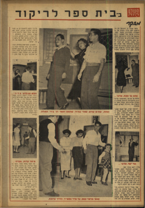 העולם הזה - גליון 787 - 27 בנובמבר 1952 - עמוד 16 | העולס נראה שנגזר כי התקופה בה היו דרושים לשם מילוי מוצלח של כל הפעולות החברתיות, מכנסי חאקי בלורית פרועה ככל האפשר, ידיעה ממוצעת של הורה וקרקוביאק, חלפה. יחסיה