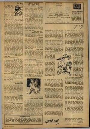 העולם הזה - גליון 787 - 27 בנובמבר 1952 - עמוד 2 | נזכתביס ה יו רן הראשי: השלם הזה *כנ רי ראש ה סן רכ ת: גחן יורד הכיתוב: מיכאל אימז עורך המבניוז : דו ש (זמני) הכתב הראשי: השבועון הסצויר לאינ 9ו דמצ ירי רזזו ב