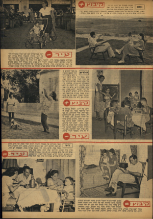 העולם הזה - גליון 787 - 27 בנובמבר 1952 - עמוד 5 | חלב ן!11 י. נ7 ון ן§11 ן ןף? תמונת תעמולה של הקר! הקיימת? גובש אולי. אולם היא מדגישה, בכל זאת, נקודה שאין להתעלם ממנה בכל הש וואה: האוירה הבריאה של הנוף החפשי,