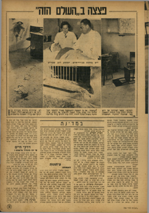 העולם הזה - גליון 788 - 4 בדצמבר 1952 - עמוד 11 | פצצה ב״העולם החד׳ דוש כתחנת מגן־דוד-אדום: רסיסים, הלם. שטף־דם המקום: בטאו ושולחנו שד דוש. מתחת לחלון עליו הונחה הפצצה,׳ בפי שנתגלו לחוקרי המשטרה הגליון בשבועי