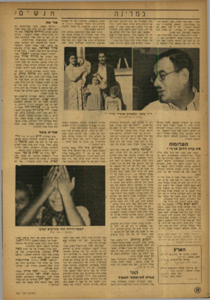 העולם הזה - גליון 788 - 4 בדצמבר 1952 - עמוד 12 | במדינה שום • ונשא אשד, אחרת, בפני השופט החו דלת האחורית של בית החולים. הוא ראה את התינוק בריא וצוהל. מספר ה<קן :״הרוקר בפתח־תקוה, הואשם בביגמיה • .טען פא (ד״ר