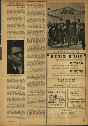 העולם הזה - גליון 788 - 4 בדצמבר 1952 - עמוד 14 | האמת מאהוד׳ הוידוי —־י — ן ן״י פרום׳ וייצמן ז״ל עובדי כיח״ר שמן במפעל ב־1946 אנגלית וצרפתית בבית הספר לשסות ״ ק די מ ה ״ ,רח׳ בן יהודה ,74 תל־אביב. בימים א׳ ב׳