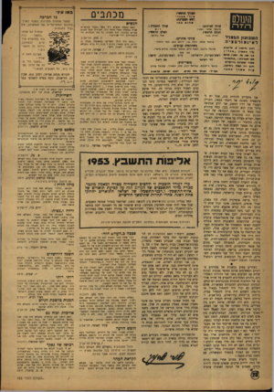 העולם הזה - גליון 788 - 4 בדצמבר 1952 - עמוד 2 | מכתבים מו רד ה ר מי: ורי גווי חיי המרבה: •1113 19 ן ורך הניתוב: מי כאל אל מו יורן ההמיה: (זנוני) האלם הראשי: הכתב הראשי: השבועון המצייר לאינםזרמי ני ה רזווג