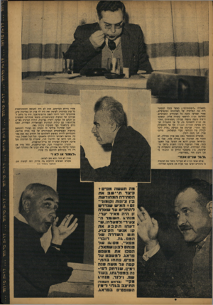 העולם הזה - גליון 788 - 4 בדצמבר 1952 - עמוד 7 | משאלות *היפוטסיות״ ).כאשר עזבה ההסתדרות את הפדרציה של הארגונים המקצועיים., אחרי שפרשו ממנה כל האיגודים המערביים, החלימה מפ״ס להישאר קשורה אליה. וכשד,פדרציה
