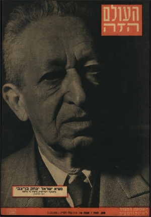 העולם הזה - גליון 789 - 11 בדצמבר 1952