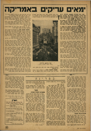 העולם הזה - גליון 789 - 11 בדצמבר 1952 - עמוד 11 | ימאי עריקי באמריקה מאז תמה שכיתת הרמאים הגדולה, קייס בצי הפוחר הישראלי תזזלייד של,נשירה״ .כמ־י עט בל אגיה המגיעה אל חופי אמריקה מא־י כדת כמה מימאיה, נאלצת
