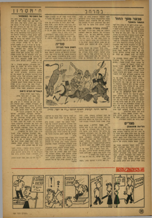 העולם הזה - גליון 789 - 11 בדצמבר 1952 - עמוד 12 | ח ־ חטר 1ן במרחב מ ב עד ססך החול החמור והאוכף לגבי העולם הרוע היה זד, נצחון גדול לאח־רות הערבית. החלטת הליגה להגיש אולטימטום לממשלת בון שתימנע׳מביצוע הסכם