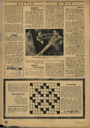 העולם הזה - גליון 789 - 11 בדצמבר 1952 - עמוד 15 | היד הנטויה הסבירה חברת־הכנסת הזזרותית אסתר רזיאל־נאור, כשנשאלה מדוע לא תצביע בעד יצחק בן־צבי :״הוא לא מושך אותנו. הייתי מעדיפה עלם צעיר, ולא מפא״יי.׳׳ כשניגש