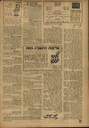 העולם הזה - גליון 789 - 11 בדצמבר 1952 - עמוד 2 | מורך החמי: • ג 1ו י א ויי ראש המערכת: פרוס גחן עורך הכיתוב: עורך התבנית : דוש מיכאל ארסו (ומני) הכתב הראשי: ה ש בז עזן ד.ם צ 1י ר לאי 1פ 1רםציה רחוב נטקסון *