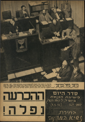 העולם הזה - גליון 789 - 11 בדצמבר 1952 - עמוד 3 | נתבי נוחו־ננדצב׳ כזה אחר זה ניגשים חברי הכנסת לקלפי,משלשלים את פתקותיהם פגימה. יוסח היושב־ראש, מפנה את ראשו הצדה כשיצחק כן־צכי ניגש להצבעה, בוחר בעצמו, גם