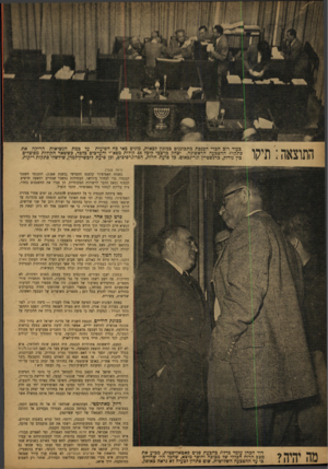 העולם הזה - גליון 789 - 11 בדצמבר 1952 - עמוד 4 | התוצאה: תיקן כעוד רוכ חכרי הכנסת מתכוננים כמזנון לכאות, מונים כאי כה הסיעות על כמת הנשיאות הריקה את פתקות ההצכעה הראשונה. יצחק כן־צכי קיכל 48 קולות מפא״י