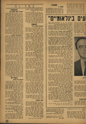 העולם הזה - גליון 789 - 11 בדצמבר 1952 - עמוד 9 | עוד יותר. עד היום פעלו שתי הסיעות בדית* אם להוראות ״מועצת גדולי התורה״ ,לוף שבו יושבים רבנים?!יצוניי׳ם, הכופרים 3־ מרות הרבנות הראשית (המורכבת ממשתפי הפעולה עם