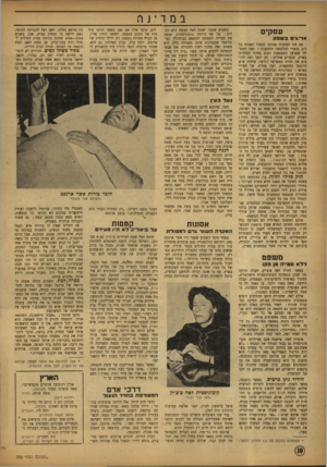 העולם הזה - גליון 790 - 18 בדצמבר 1952 - עמוד 10 | עסקי ם אריגי םבשפע מה היו הסיבות שגרמו לבטול הפקוח על רוב מוצרי ההלבשה וההנעלה? זאת השא,לה שעדען משעשעת רבים בחוגי הכלכלה בארץ. סוברים אחדים: דב יוסף רצה