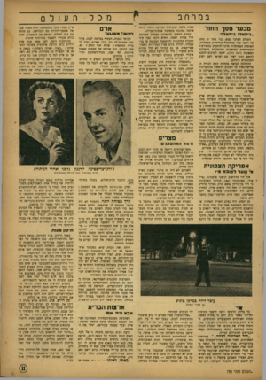 העולם הזה - גליון 790 - 18 בדצמבר 1952 - עמוד 11 | במרחב מבעד מסך הח 1ד *.׳•האד! ג׳יהאד!״ העולם הערבי געש. בזו אחר זו נחתו על ראשו שתי מהלומות פוליטיות מצלצלות: האומות המאוחדות סרבו להתערב במאורעות המתרחשים