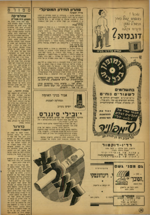 העולם הזה - גליון 790 - 18 בדצמבר 1952 - עמוד 14 | פ תרון החידון ה מו סי ק לי סדרה ראשונה ! 101): )1מנדלסון פליקס — ברתולודי )2 .שופין פרדריק )3 .מסיני ג׳אקינו )4 .וגנר ריכרד וילהלם )5 .צ׳ייקובסקי פיוטר )6