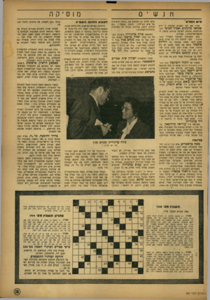 העולם הזה - גליון 790 - 18 בדצמבר 1952 - עמוד 15 | 111 1 11 איש הפלא סקרן שם לבו השבוע לעובדה כי ח״כ שמואל מיקונים ואמיל חביבי הקומוניסטים נוהגים לשוחח ביניהם בלשון האימפריאליסטים: אנגלית. כתב השבועון הצרפתי