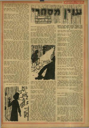העולם הזה - גליון 790 - 18 בדצמבר 1952 - עמוד 16 | חבריו בקבוצה החליטו לקבור אותו עד הגבעה שליד המשק ...כמכונית גנובה נסעו אל בית הקברות הצבאי ...שם חזרו על מבצע אנטיגוגה. נתן היה השלישי. מיד לאחר ההפוגה