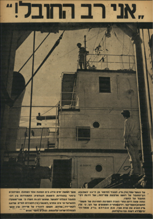 העולם הזה - גליון 790 - 18 בדצמבר 1952 - עמוד 3 | ״ אני ר ב החובל! ־ 11881 ע ל הג שרעמד: א דן גרץ. הצעיד הח־סא׳ בן ה ־ 2 4־ כ ש כו ב ע ד ב ־ החובלעל רא שו וארבעתפ סי ־ הז ה !.שלדרגתרב ־ החובלעלכת ביו. או