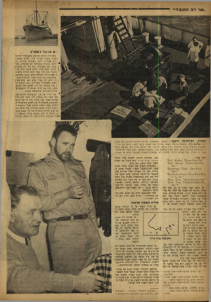 העולם הזה - גליון 790 - 18 בדצמבר 1952 - עמוד 4 | ,.אני ה חו ב ל!״ מ 11ב ד רמפר׳ן קשה היה לקרוא את אדן בשם צעיר ישראלי :׳ופיני. בדברו עברית פיזר לאורך משפטיו לים אנגליות לרוב. כשחיבר שירים, דבר ־,רבה לעשותו