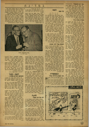 העולם הזה - גליון 790 - 18 בדצמבר 1952 - עמוד 6 | ״אני ד ב החובל ואז עשה אדן גרץ את המעשה שהפך אותו סנסציה עולמית׳ גיבור הכותרות הראשיות בעתוני כמה ארצות. הוא עלה על האניה, פיקד על הצוות להרים עוגן, לצאת מן