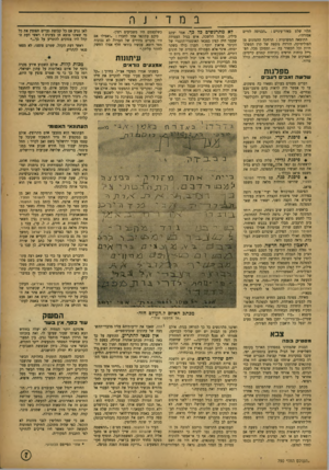 העולם הזה - גליון 790 - 18 בדצמבר 1952 - עמוד 7 | במד ־ ו ף, תלוי שלט מאיר־עיניים :״הכניסה לזרים אסורה״. התוצאה המשוערת: הרחקת ההמונים מן הפוליטיקה, הורדה נוספת של קרן המפלגתיות וכל הקשור בה — ומסוכן מכל,