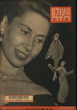 העולם הזה - גליון 791 - 25 בדצמבר 1952